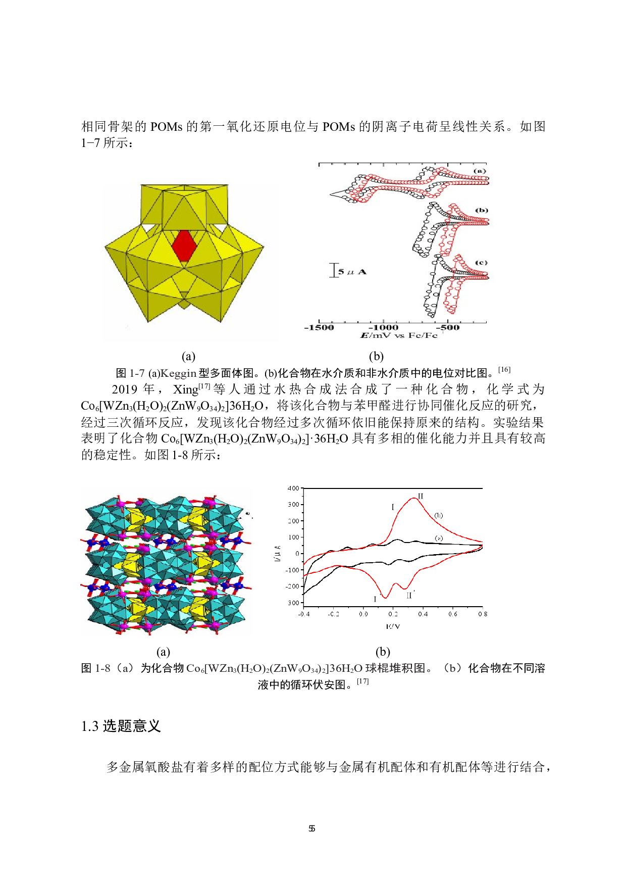 一种含铜keggin型锗钨酸化合物的合成、结构及其性能研究-7390字.docx 第8页