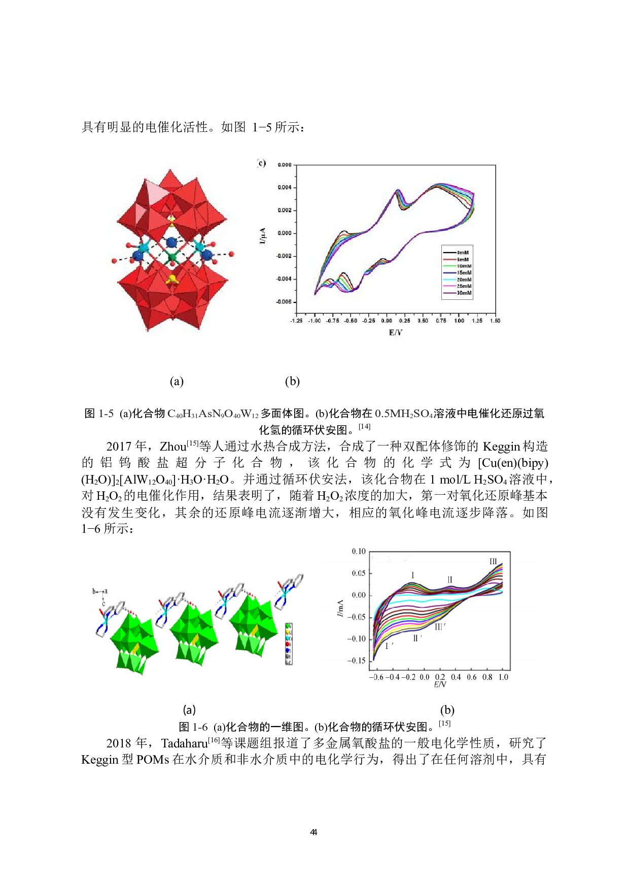 一种含铜keggin型锗钨酸化合物的合成、结构及其性能研究-7390字.docx 第7页
