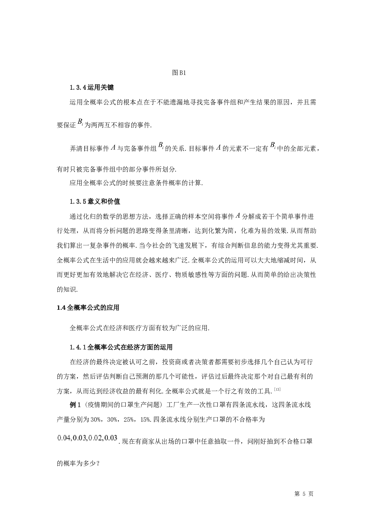 全概率公式及其应用-8887字.docx 第7页