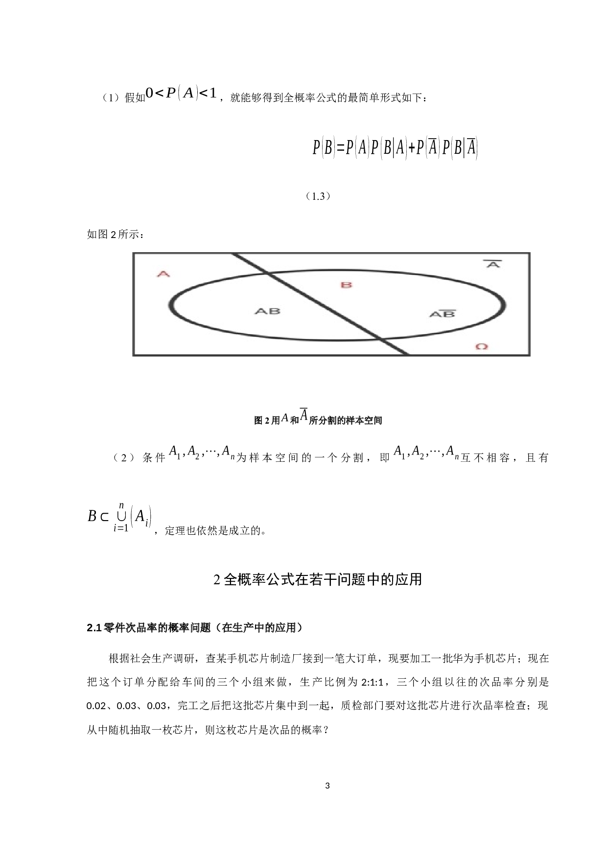 全概率公式的应用探讨-6836字.docx 第5页