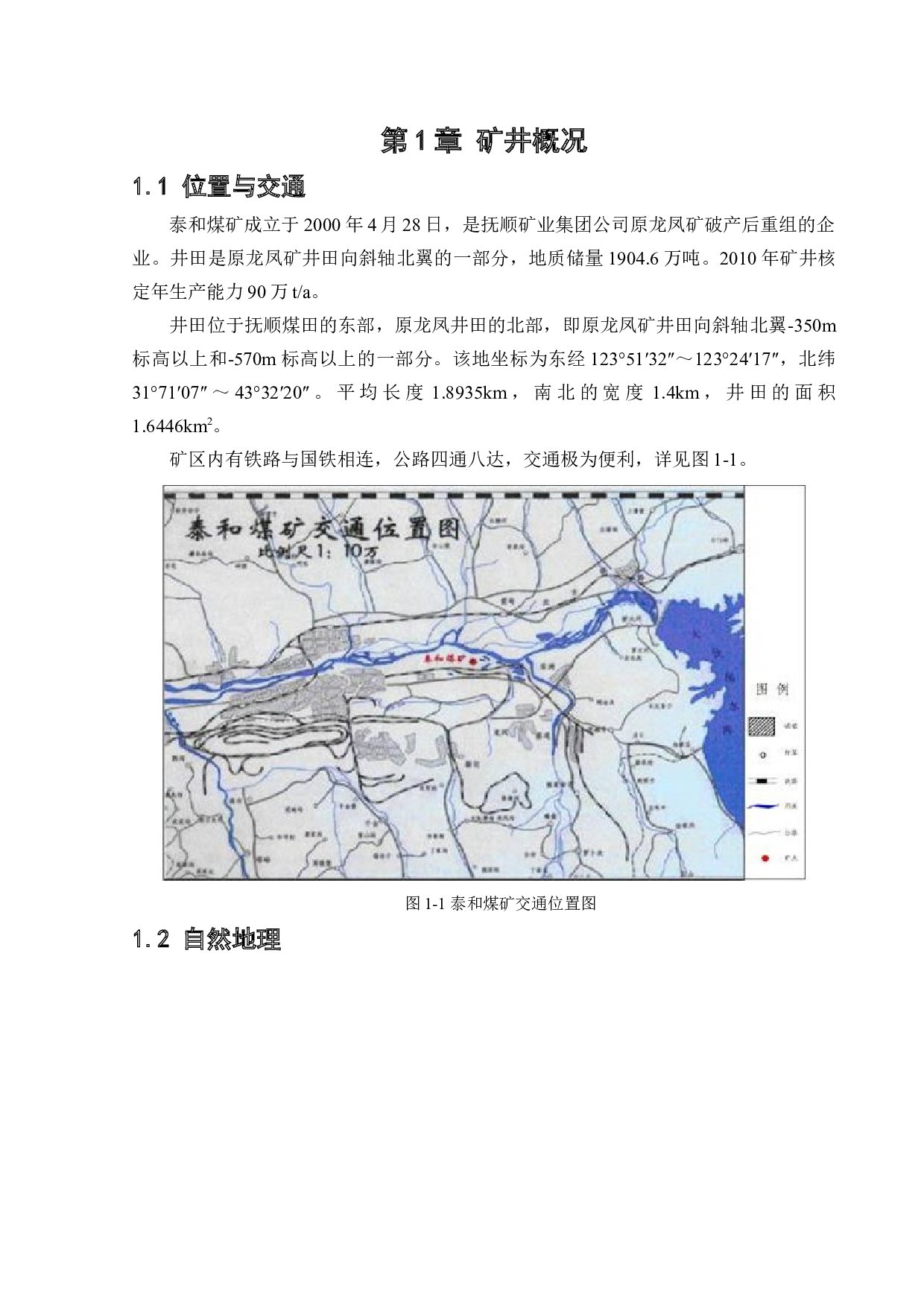 泰和矿通风系统研究-13094字.docx 第5页