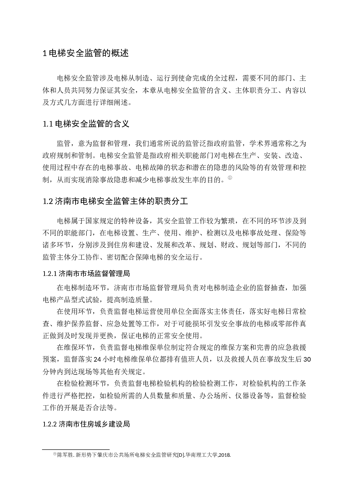 济南市公共场所电梯安全监管的研究-18611字.docx 第6页