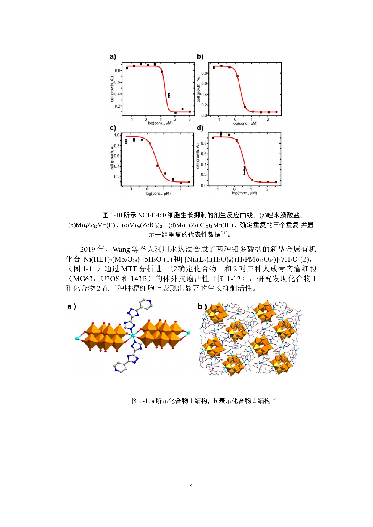 一种含锰keggin型锗钨酸化合物的合成、结构及其性能研究-9717字.docx 第9页