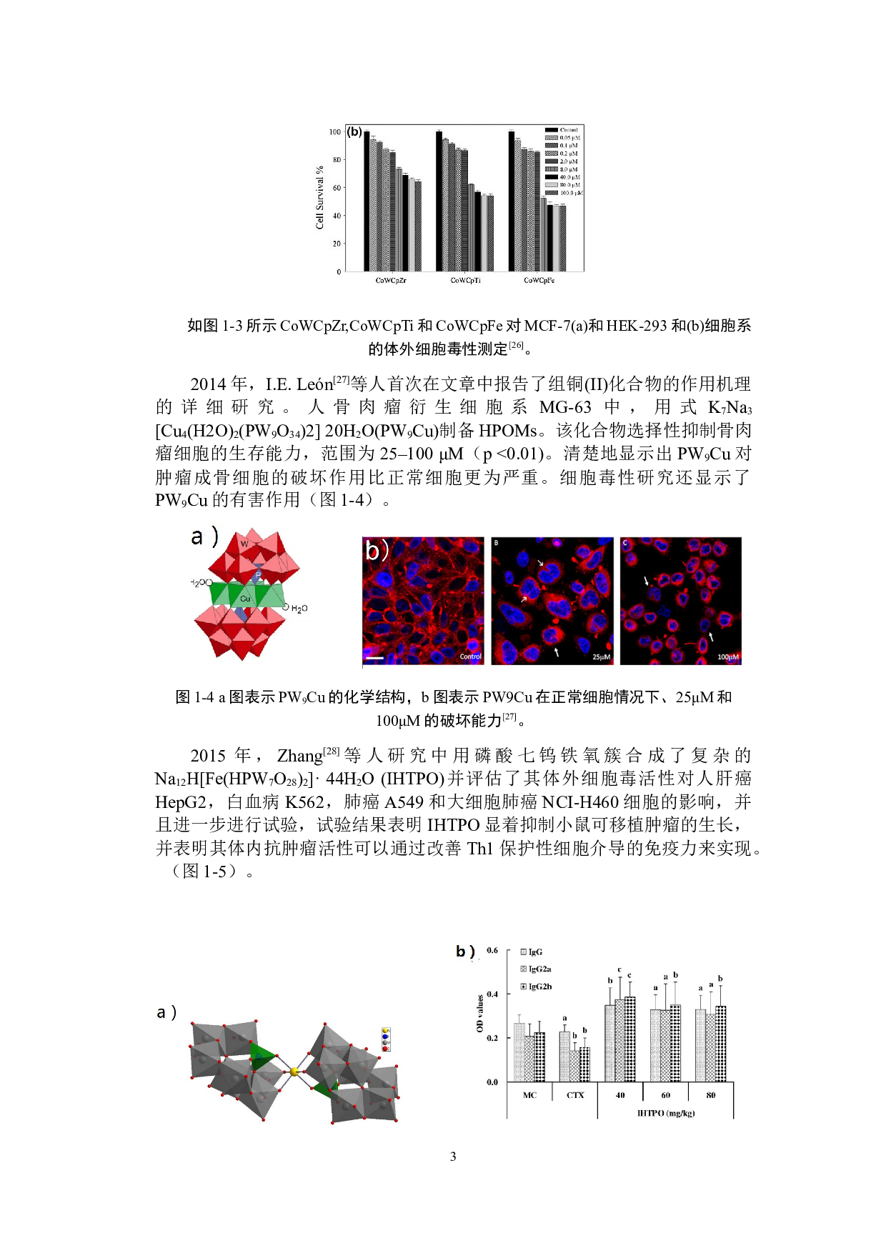 一种含锰keggin型锗钨酸化合物的合成、结构及其性能研究-9717字.docx 第6页