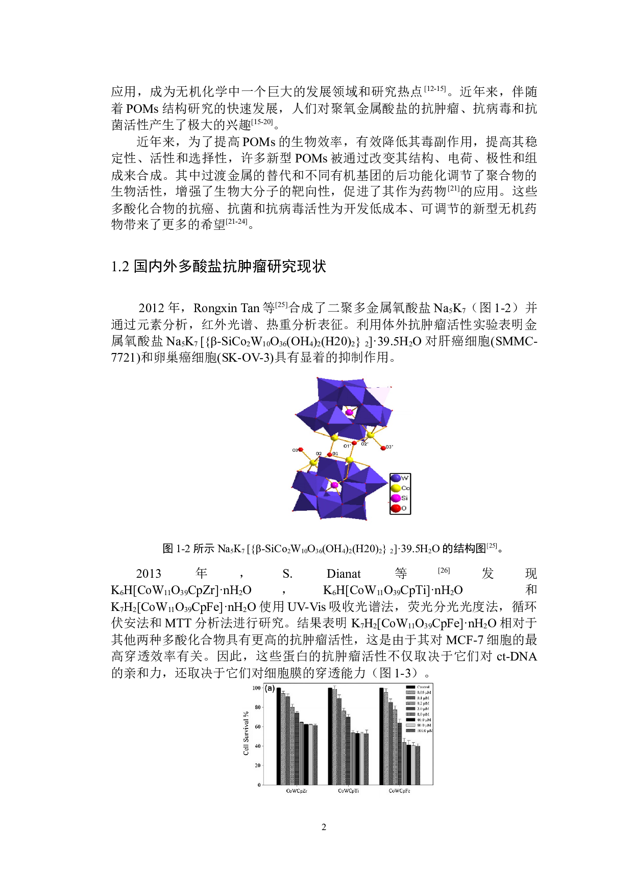 一种含锰keggin型锗钨酸化合物的合成、结构及其性能研究-9717字.docx 第5页