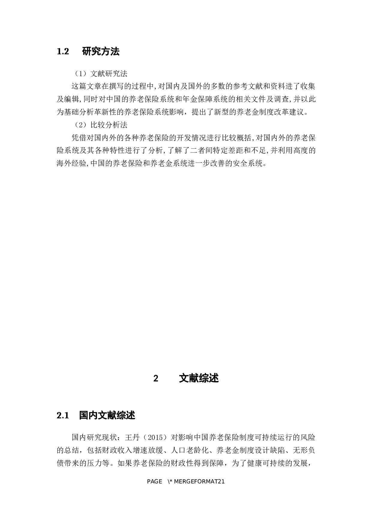 创新养老保险制度，完善养老保障体系-10330字.docx 第6页