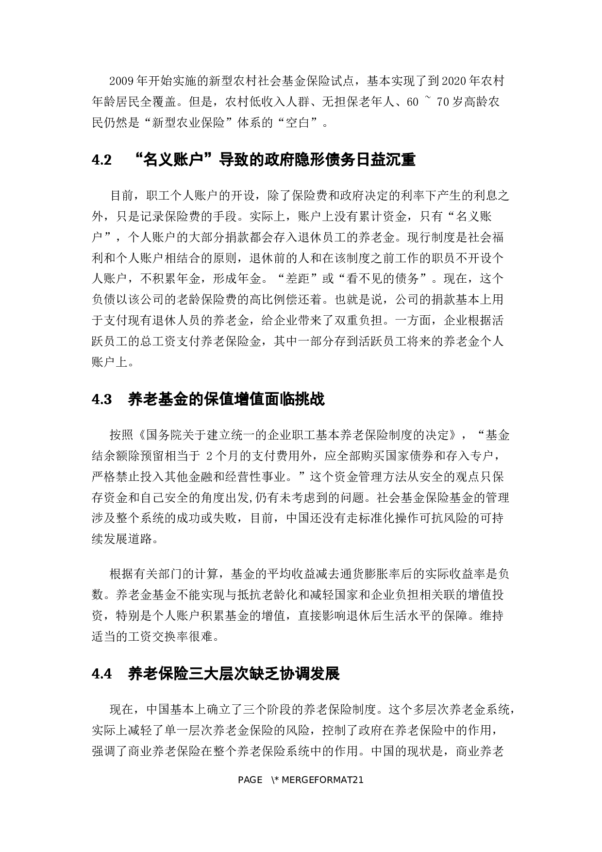 创新养老保险制度，完善养老保障体系-10330字.docx 第10页