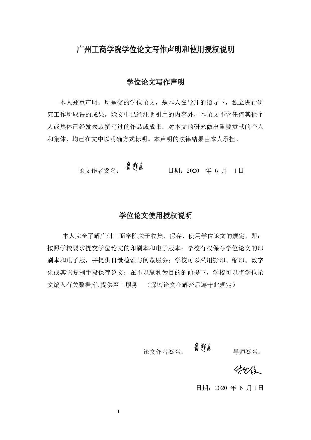 上市公司的财务风险控制探析-12387字.docx 第1页