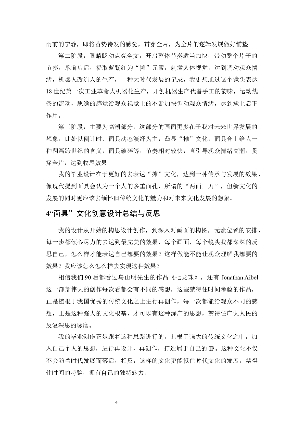 &ldquo;面具&rdquo;之文化创意设计报告-4532字.docx 第7页