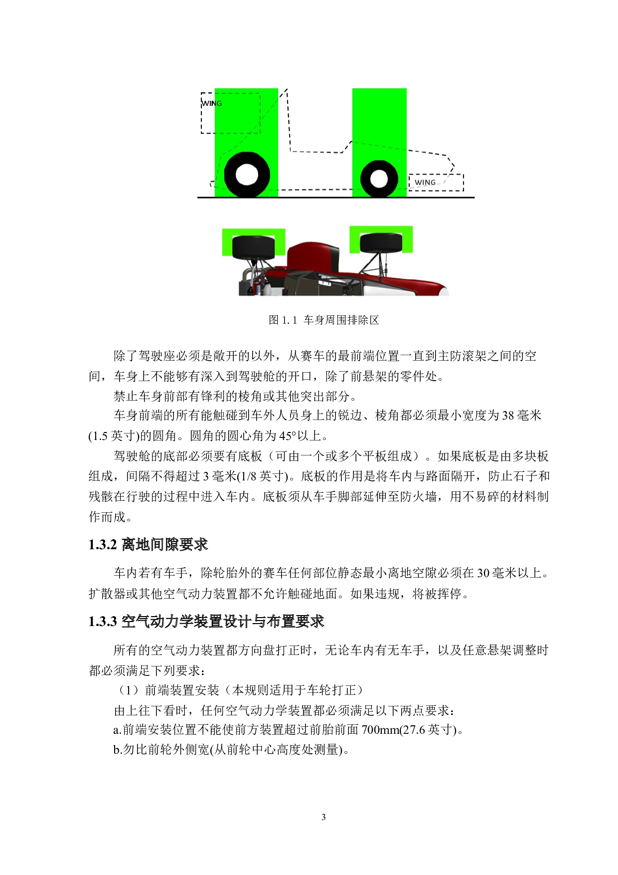 FSC大学生方程式汽车车身的设计与分析-18099字.docx 第10页