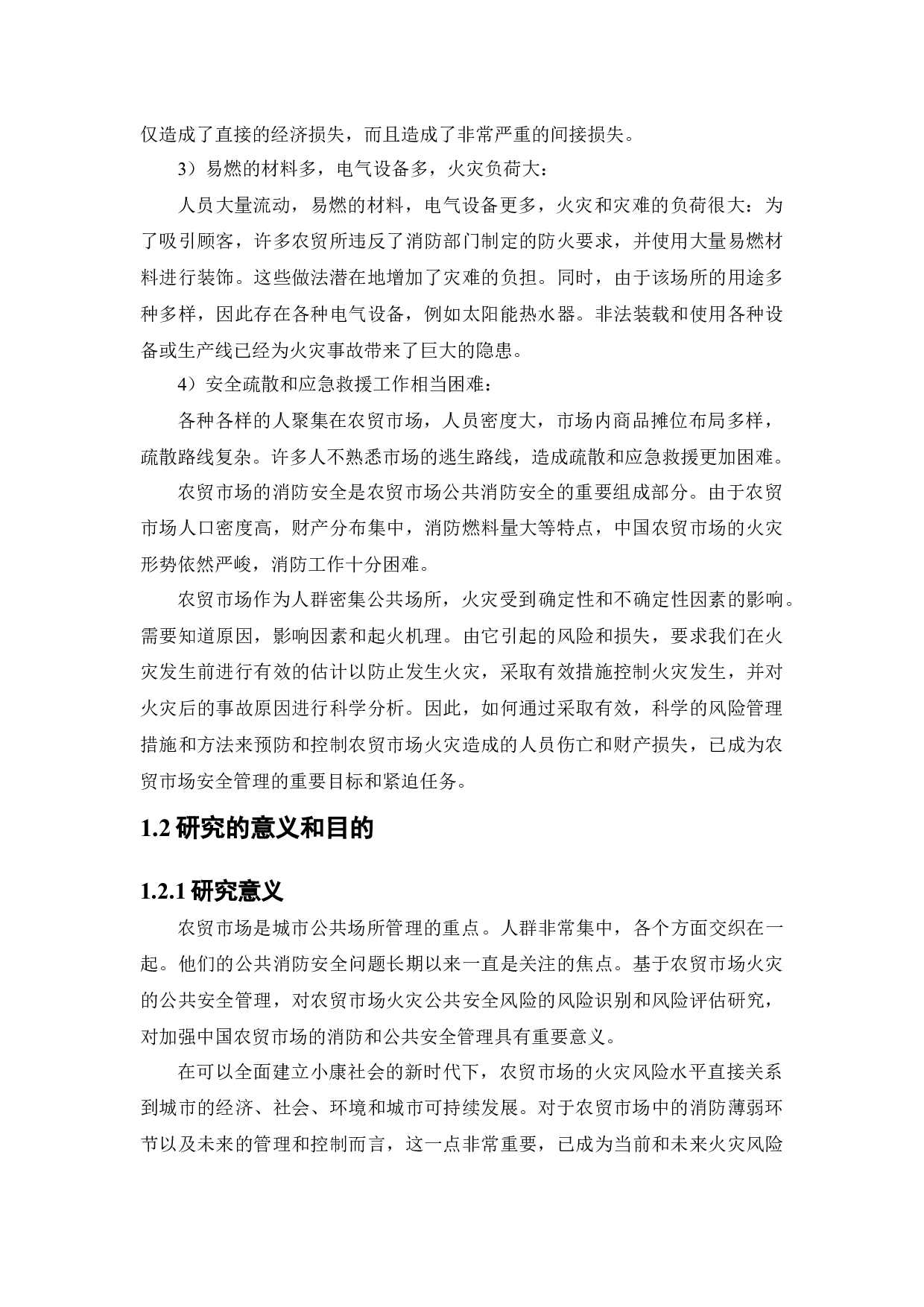 白塔堡农贸市场火灾危险性评价-15533字.docx 第8页