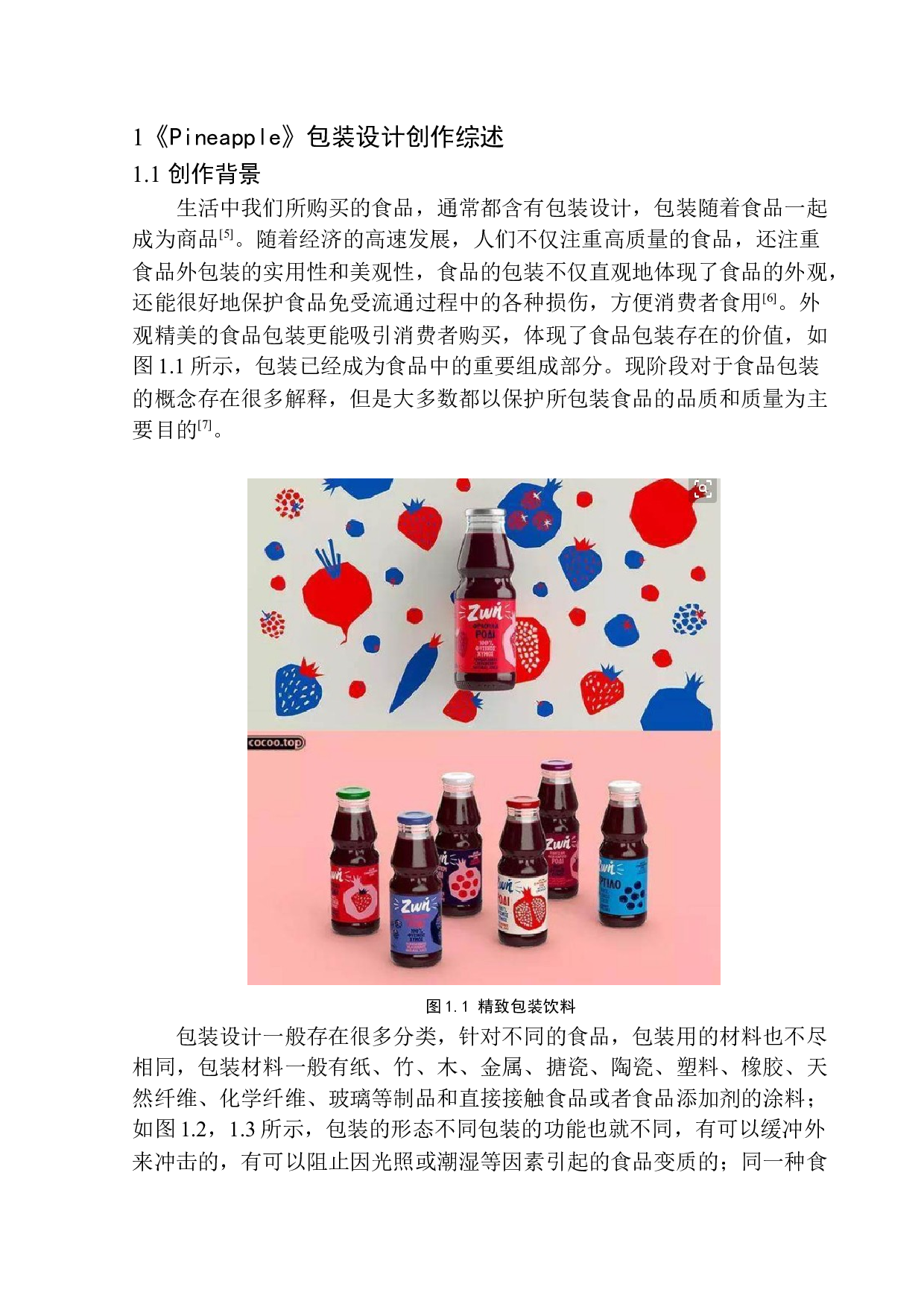 《pineapple》包装设计-4972字.docx 第6页