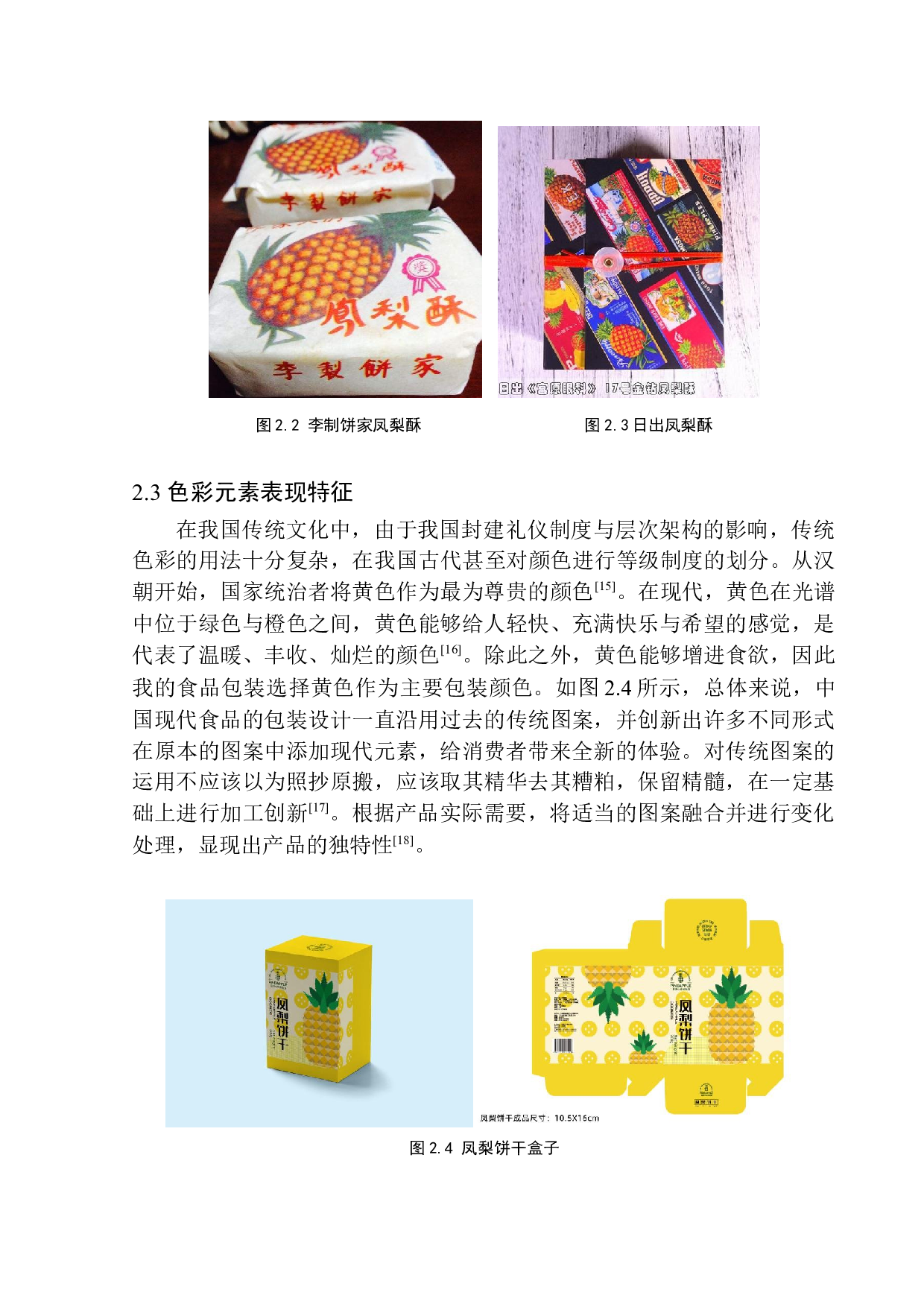 《pineapple》包装设计-4972字.docx 第10页