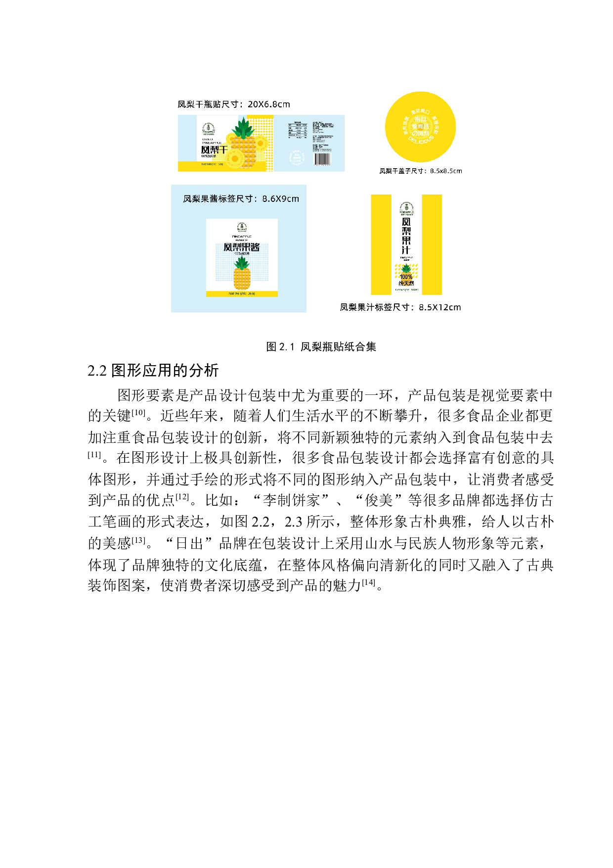 《pineapple》包装设计-4972字.docx 第9页