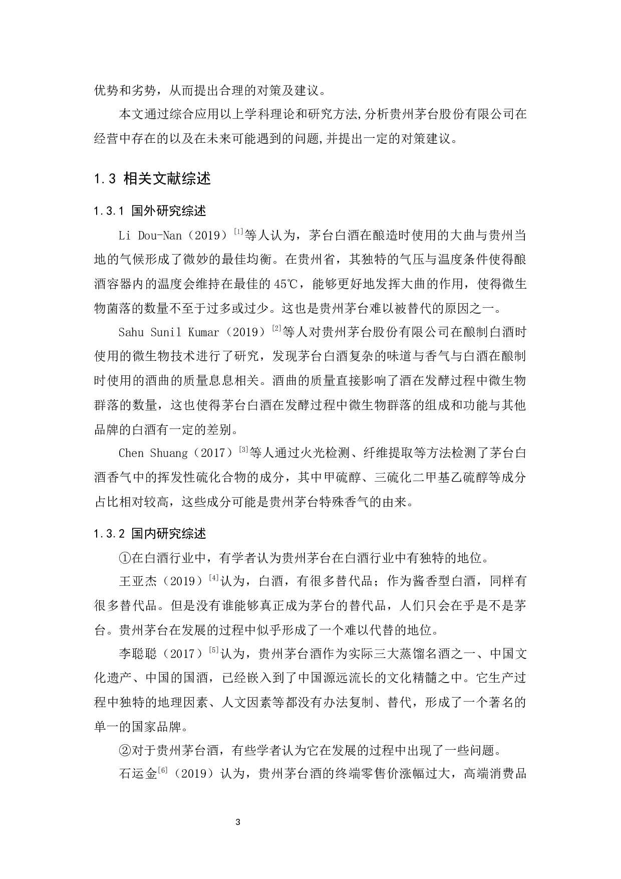 上市公司财务分析以贵州茅台股份有限公司为例-17482字.docx 第8页