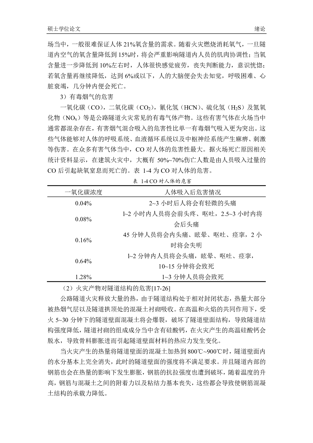 利用排烟系统有效控制烟气的研究-5151字.pdf 第5页