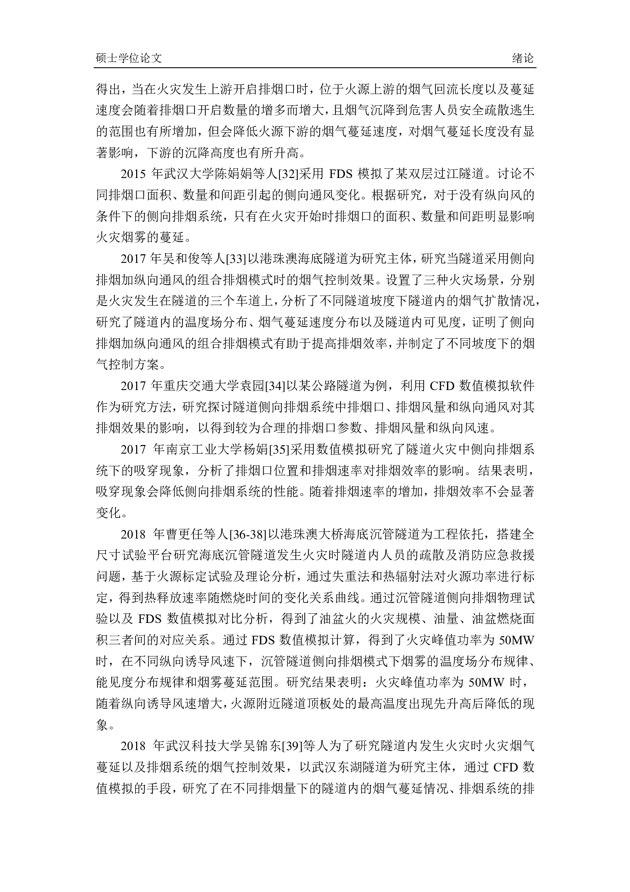 利用排烟系统有效控制烟气的研究-5151字.pdf 第7页