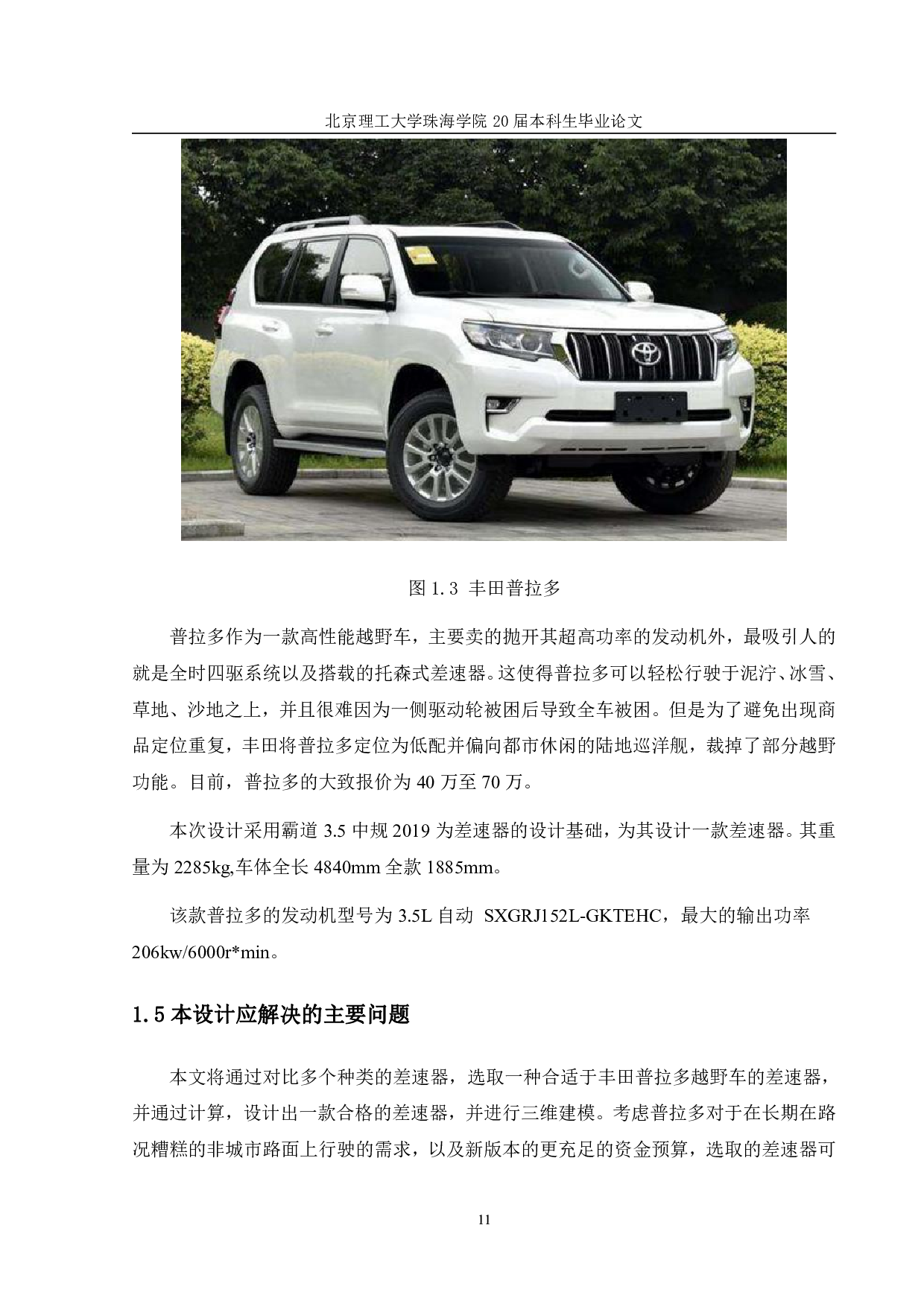 PRADO越野车托森差速器的设计-4931字.pdf 第10页
