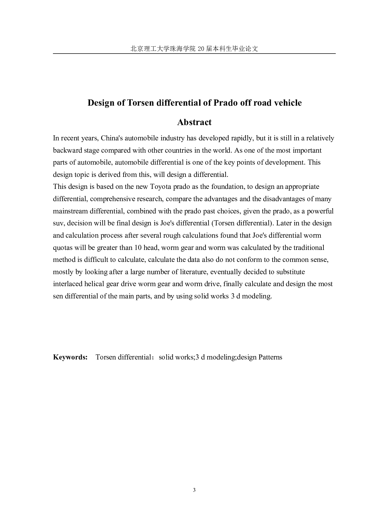PRADO越野车托森差速器的设计-4931字.pdf 第2页