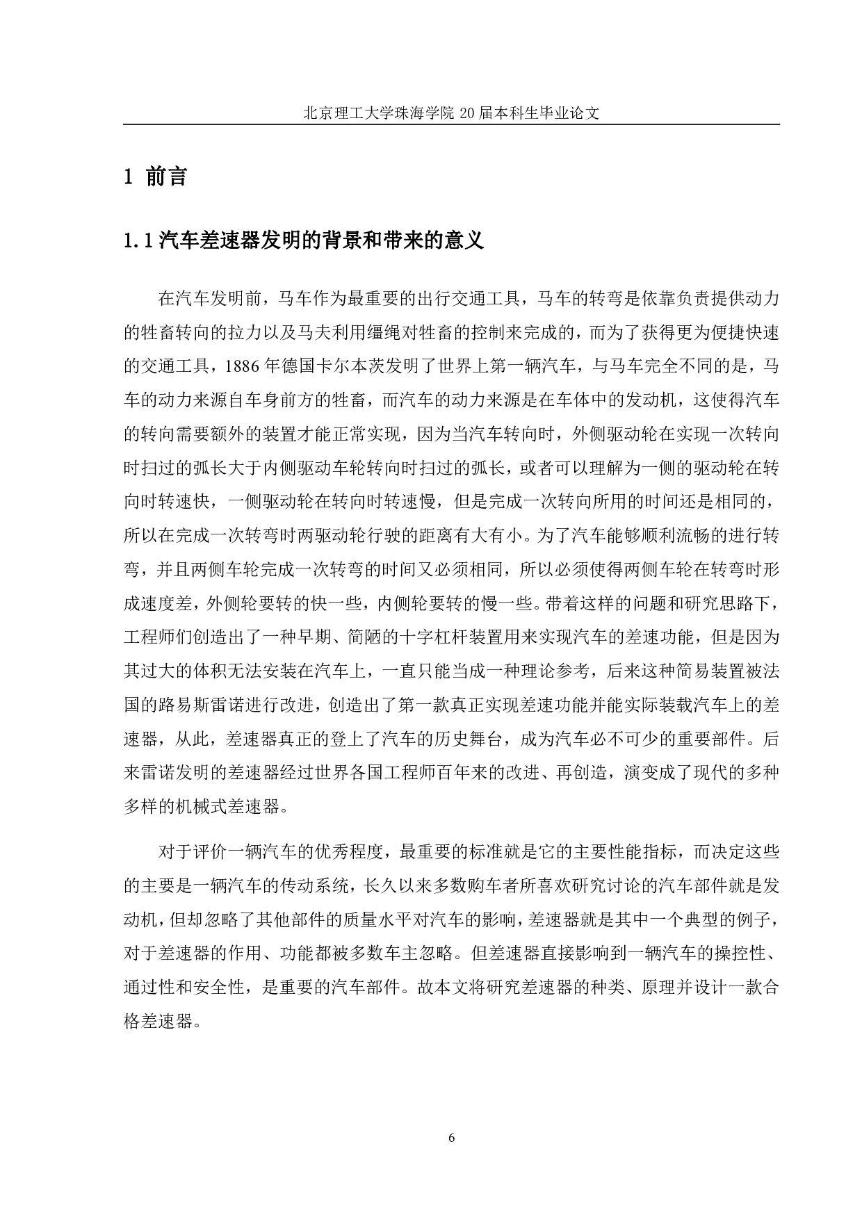 PRADO越野车托森差速器的设计-4931字.pdf 第5页