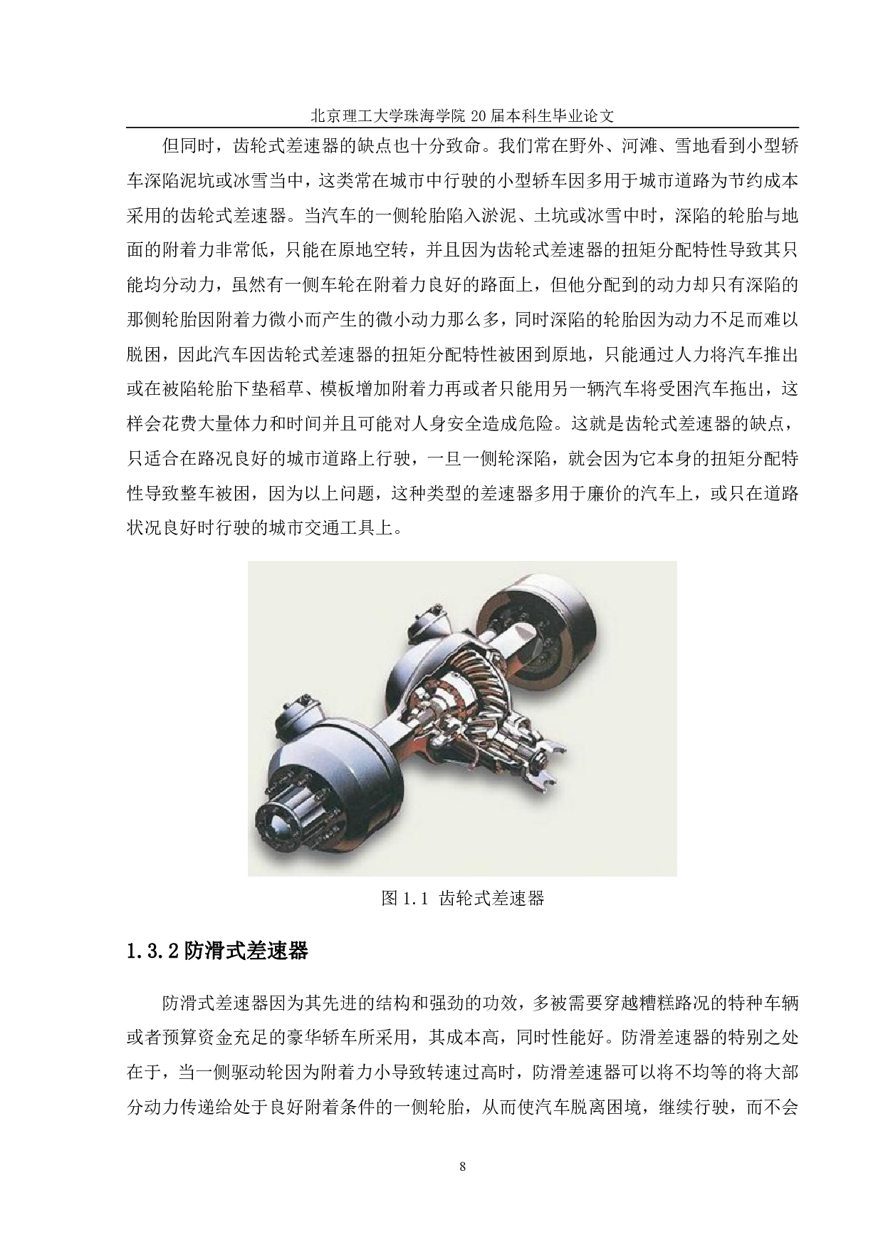 PRADO越野车托森差速器的设计-4931字.pdf 第7页