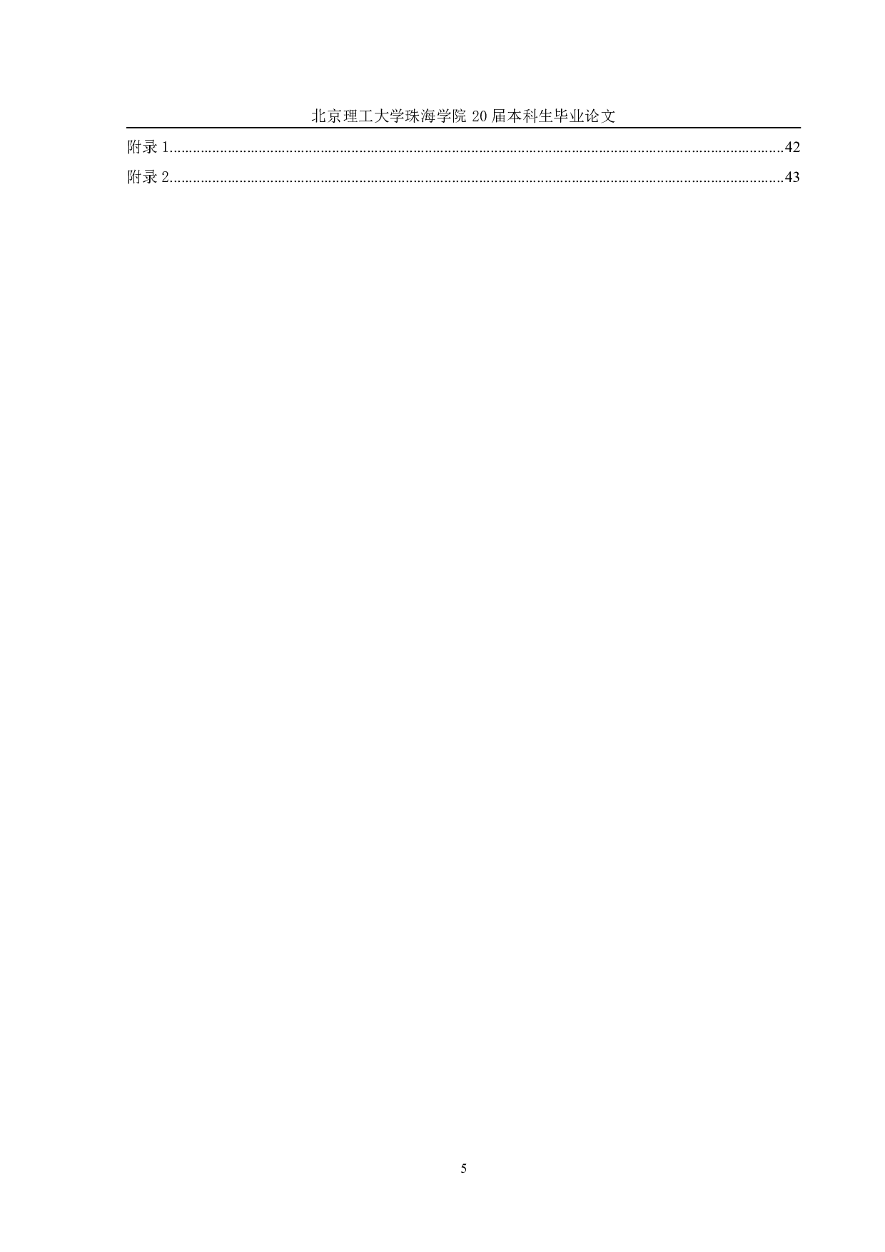 PRADO越野车托森差速器的设计-4931字.pdf 第4页