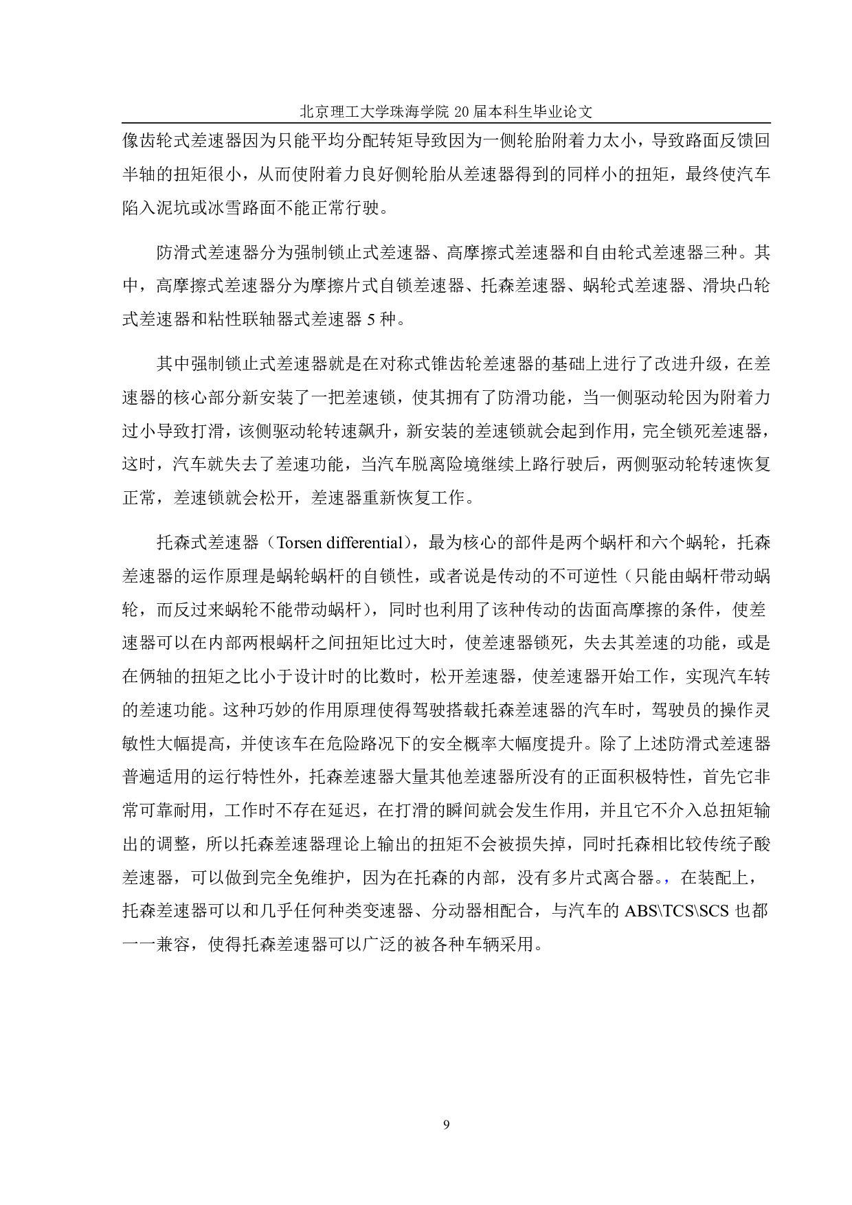 PRADO越野车托森差速器的设计-4931字.pdf 第8页