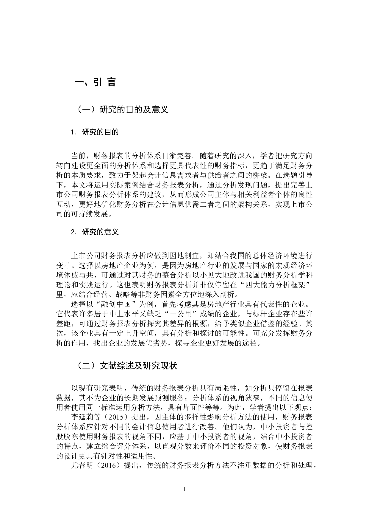 上市公司财务报表分析&mdash;&mdash;以融创中国为例-11641字.docx 第4页