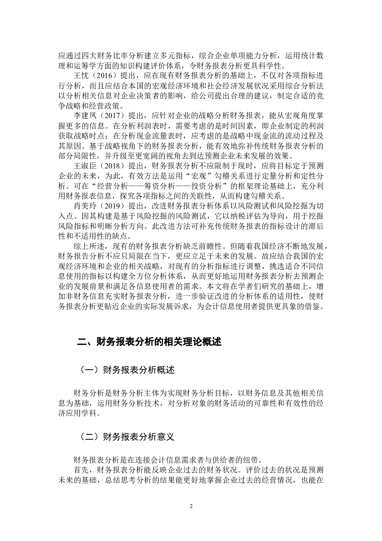 上市公司财务报表分析&mdash;&mdash;以融创中国为例-11641字.docx 第5页