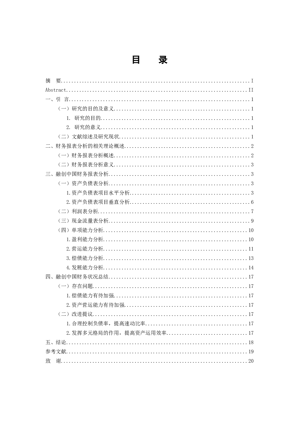 上市公司财务报表分析&mdash;&mdash;以融创中国为例-11641字.docx 第3页