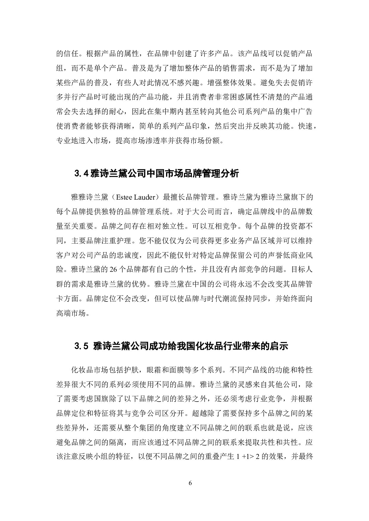 化妆品行业产品的品牌效应与营销策略&mdash;&mdash;以雅诗兰黛集团为例-9499字.docx 第8页