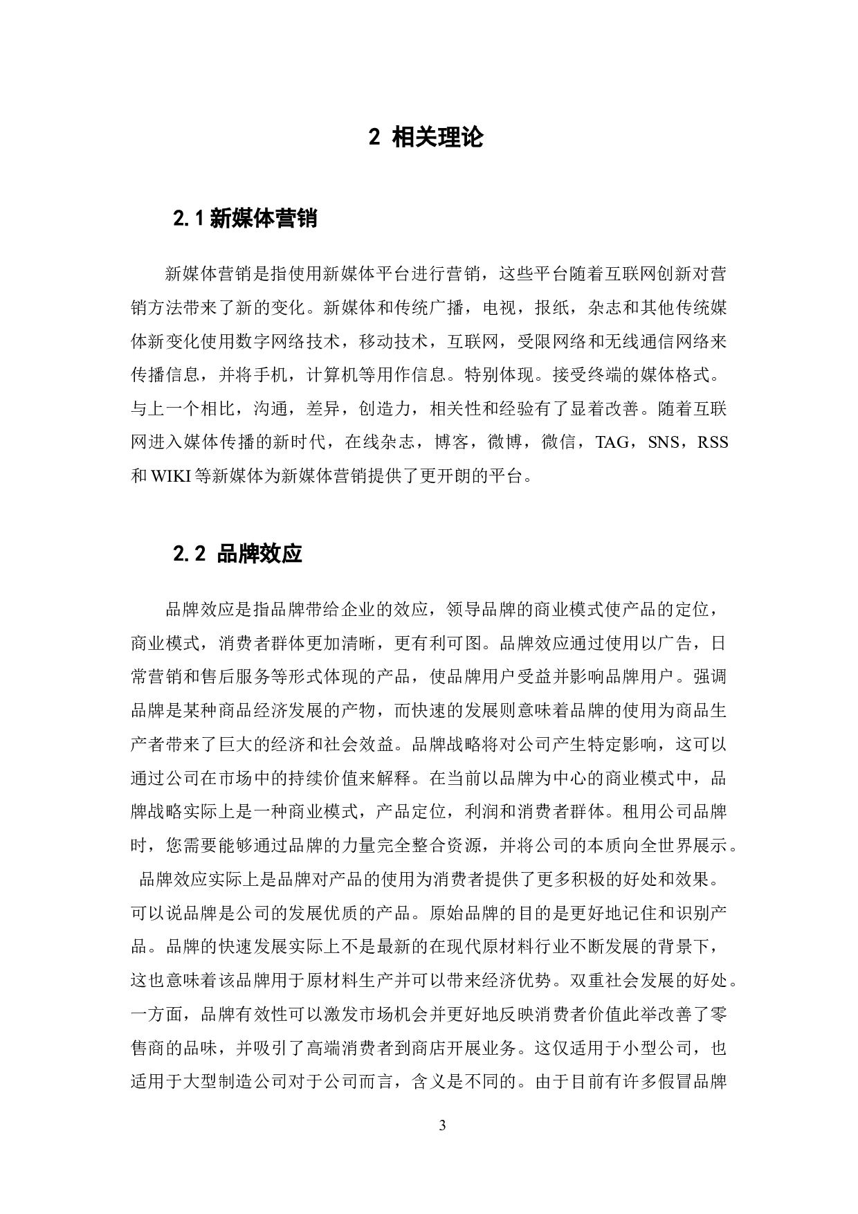 化妆品行业产品的品牌效应与营销策略&mdash;&mdash;以雅诗兰黛集团为例-9499字.docx 第5页