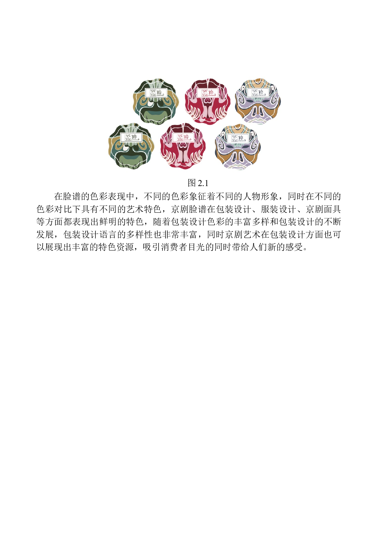 《&ldquo;粹&rdquo;面具》包装设计研究-7648字.docx 第9页