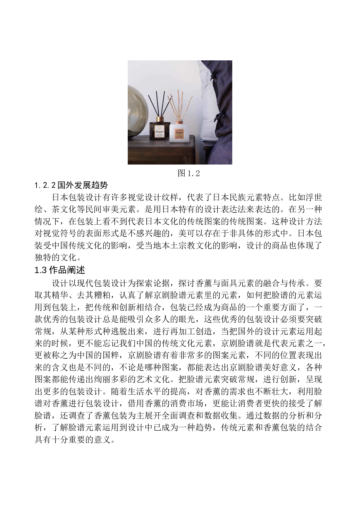 《&ldquo;粹&rdquo;面具》包装设计研究-7648字.docx 第6页