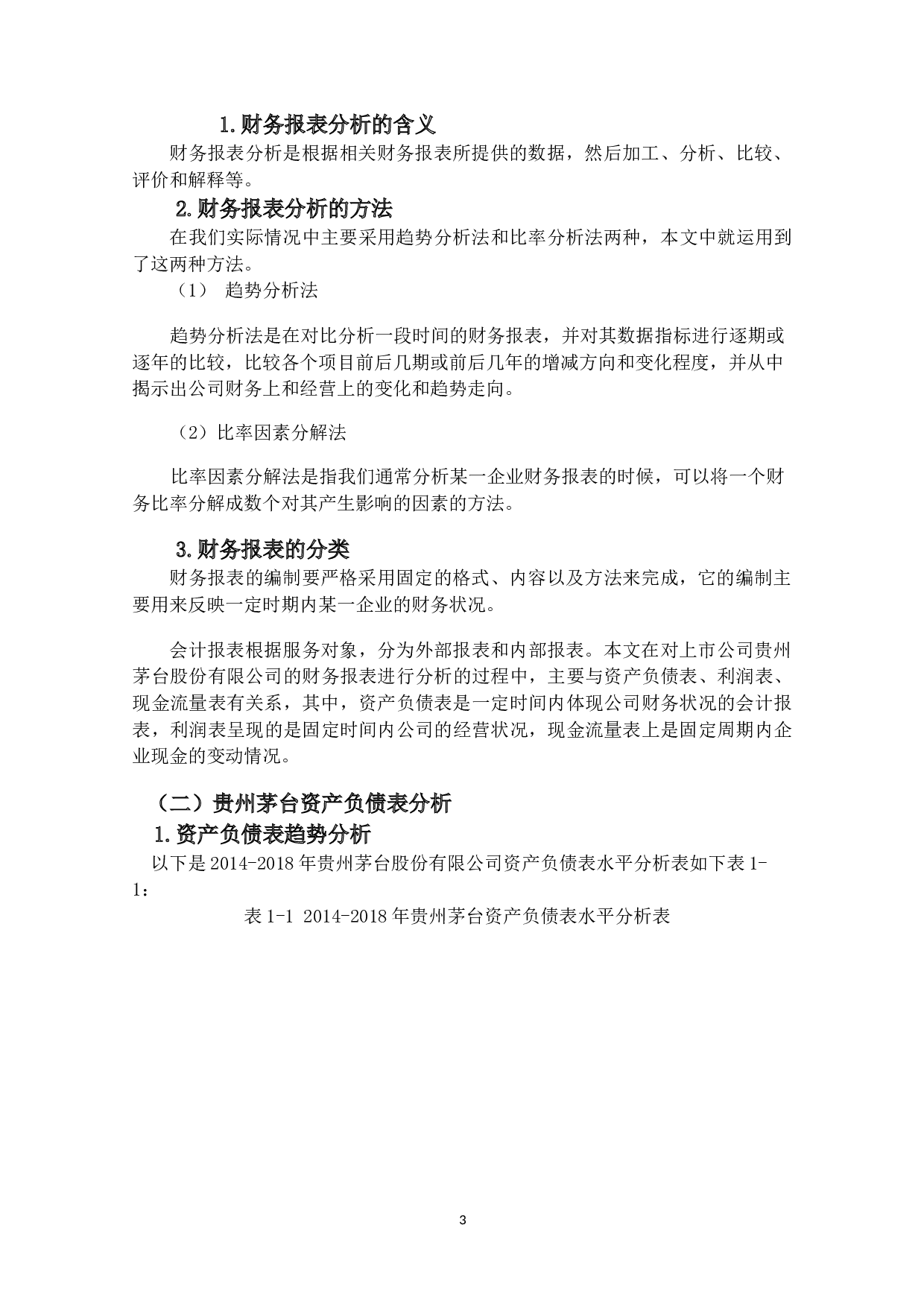 上市公司财务报表分析茅台-10460字.docx 第7页