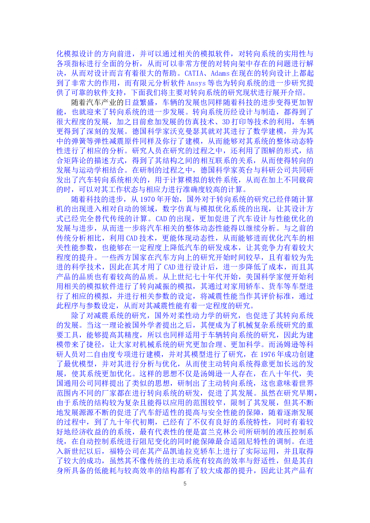 _轻型客车转向系设计-16321字.docx 第5页