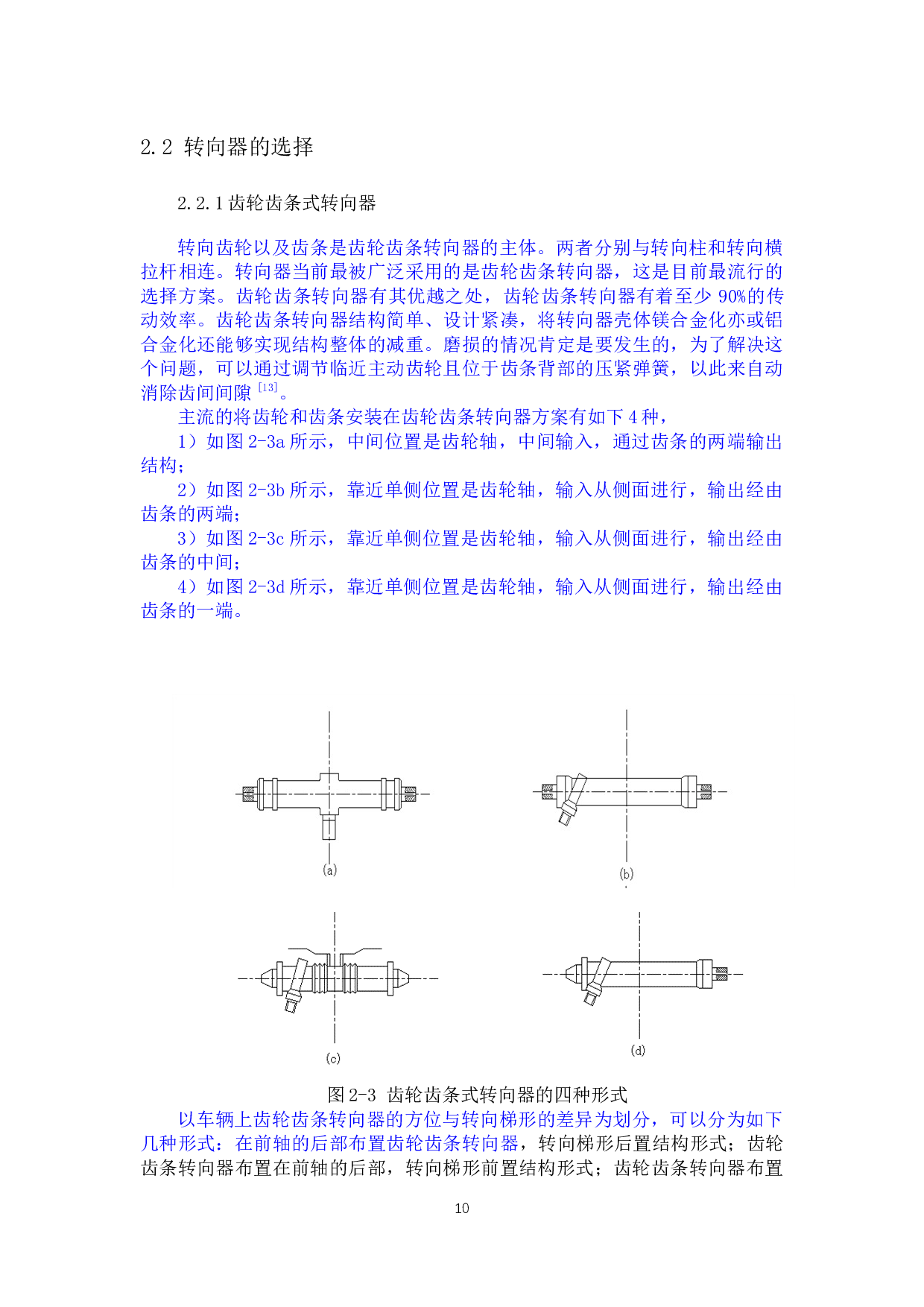 _轻型客车转向系设计-16321字.docx 第10页