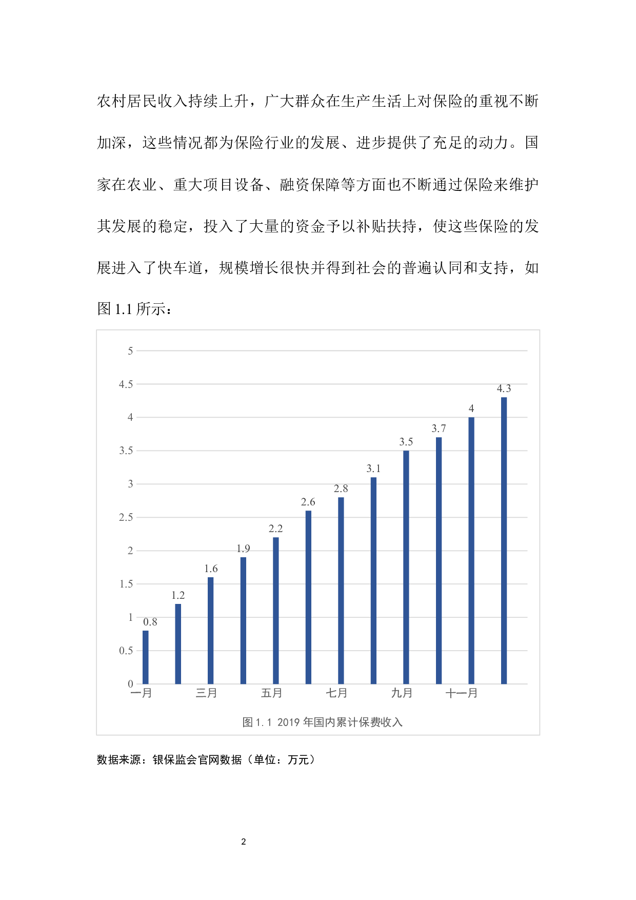 北部湾保险桂林市场的营销渠道整合战略研究-12047字.docx 第10页