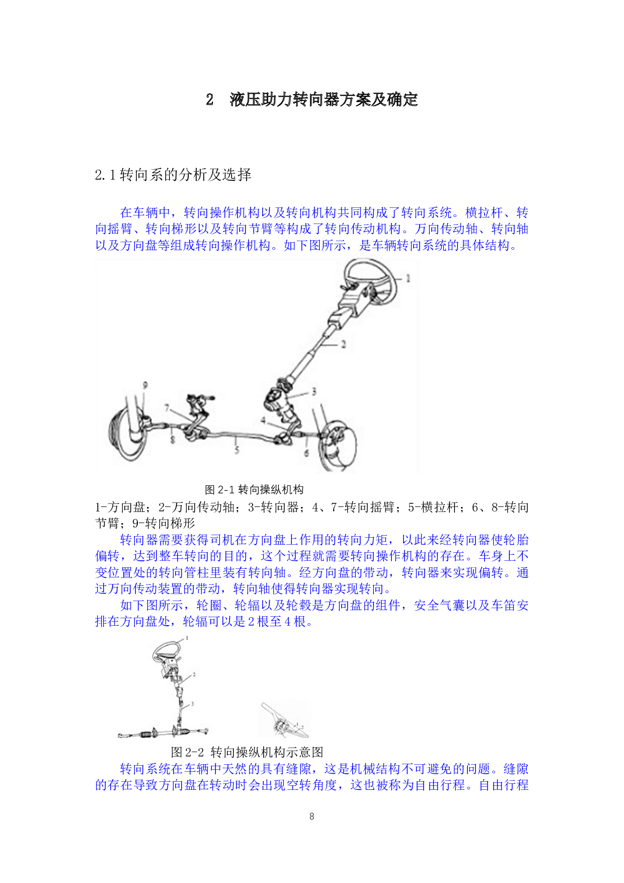 _轻型客车转向系设计-16321字.docx 第8页