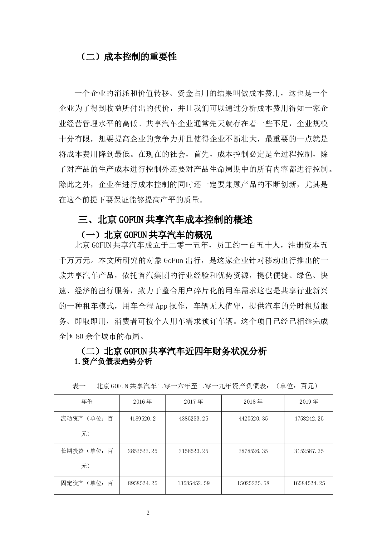 《GOFUN共享汽车成本控制问题研究》-8138字.docx 第8页