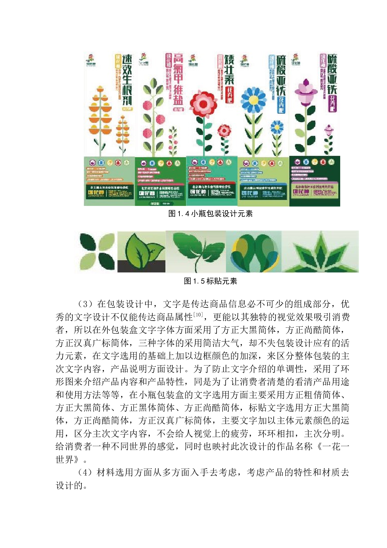 《一花一世界》包装设计-7404字.docx 第7页
