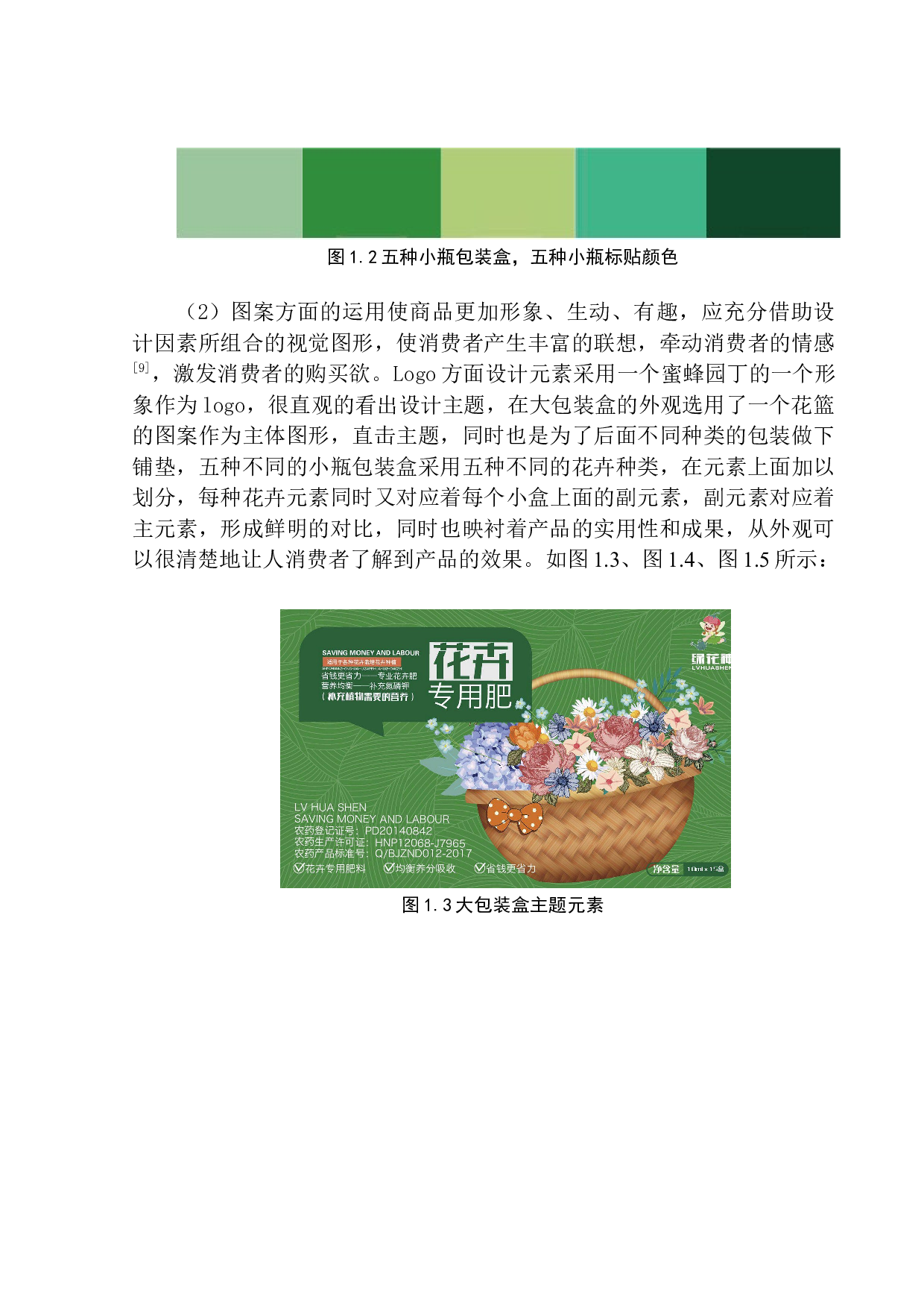 《一花一世界》包装设计-7404字.docx 第6页