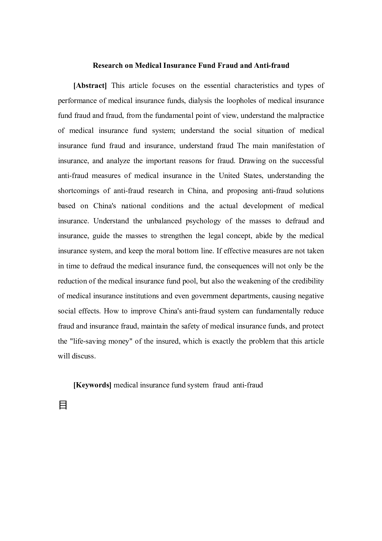 医疗保险基金欺诈骗保及反欺诈研究-9890字.docx 第2页