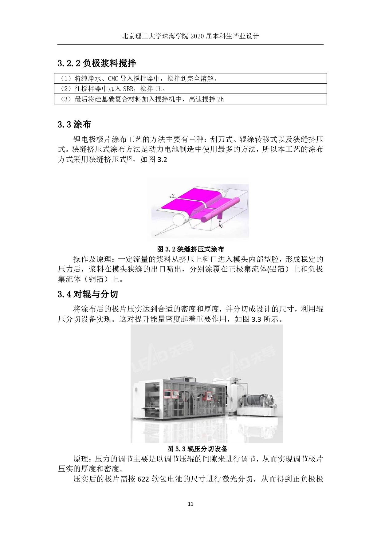 万套电动汽车用三元-1533字.pdf 第9页