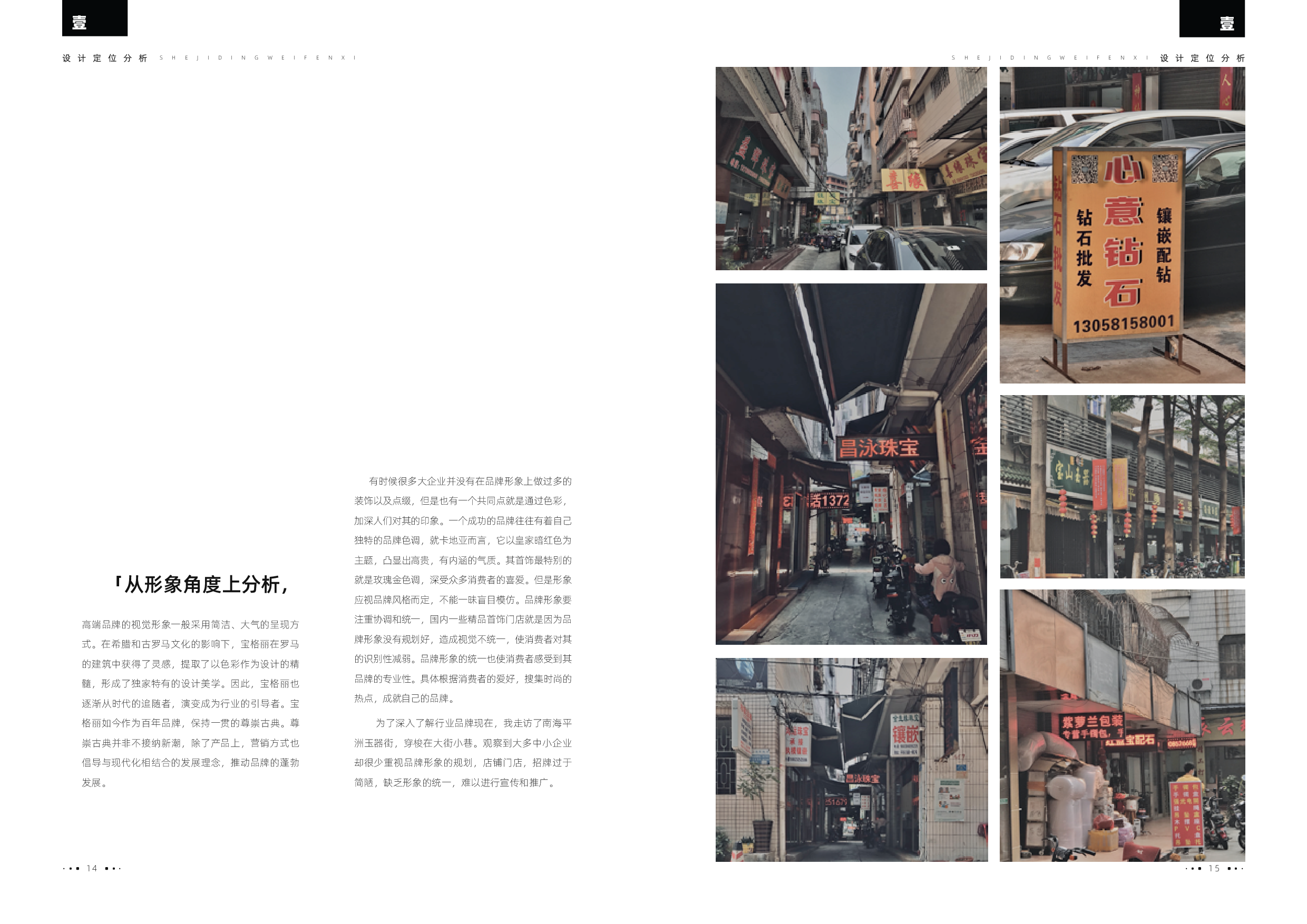 原创首饰品牌视觉设计-2634字.pdf 第8页
