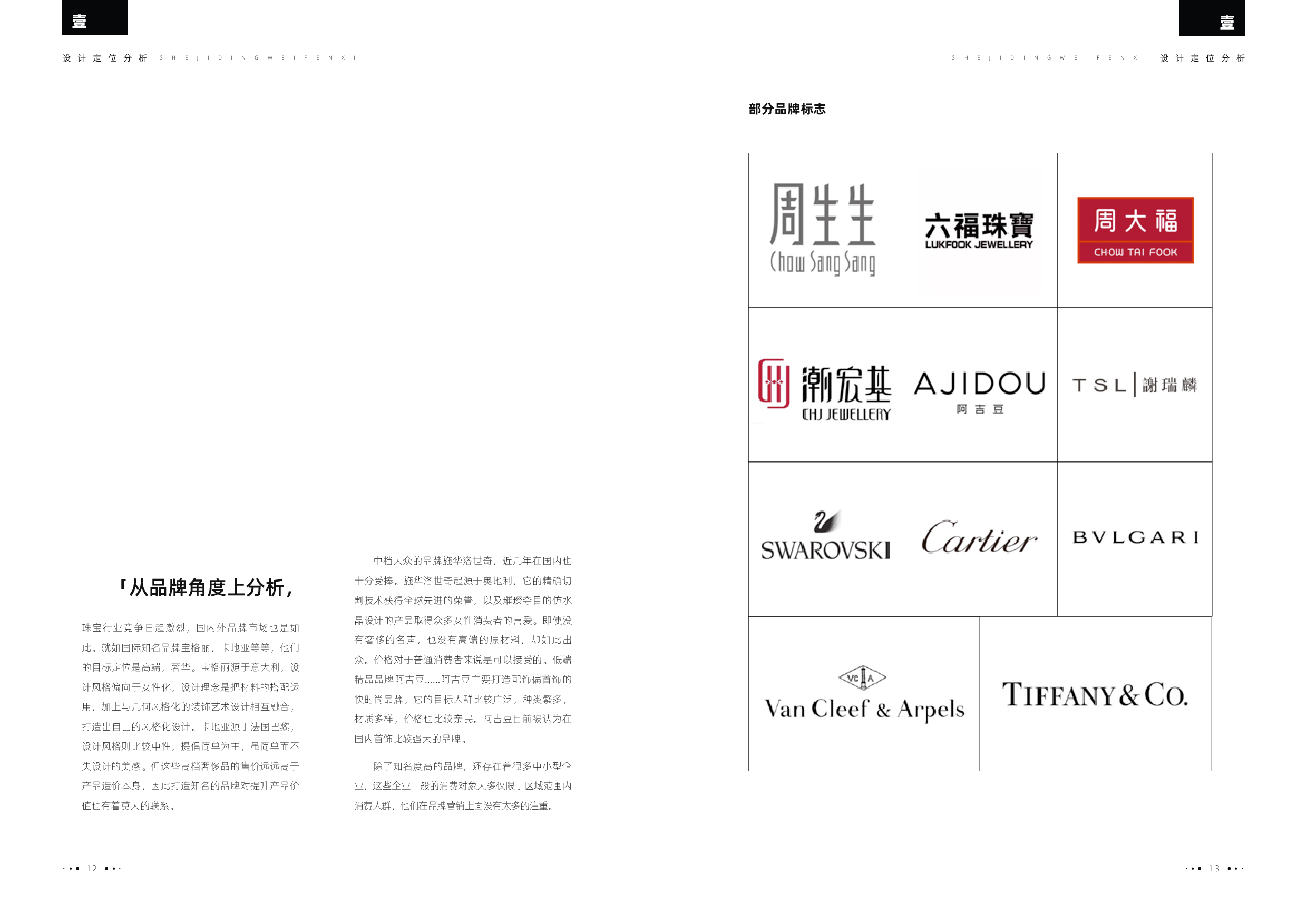 原创首饰品牌视觉设计-2634字.pdf 第7页