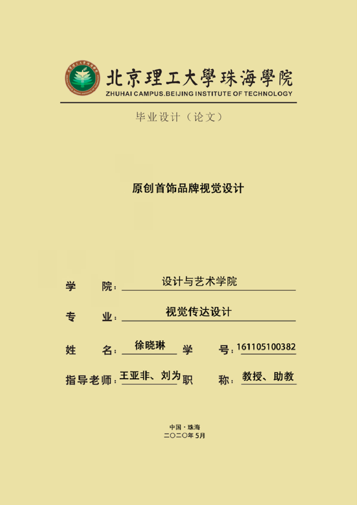 原创首饰品牌视觉设计-2634字.pdf 第1页