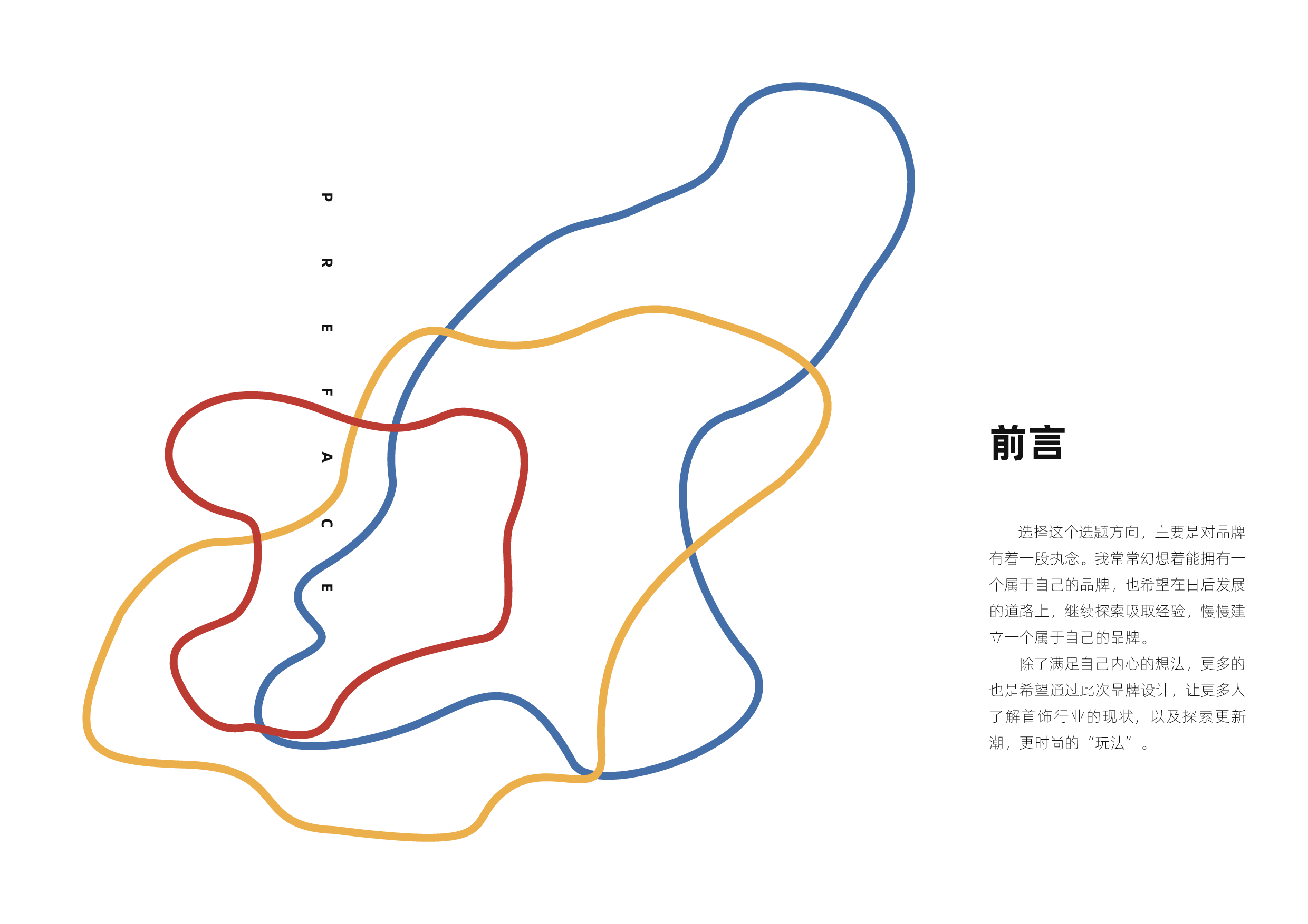 原创首饰品牌视觉设计-2634字.pdf 第3页