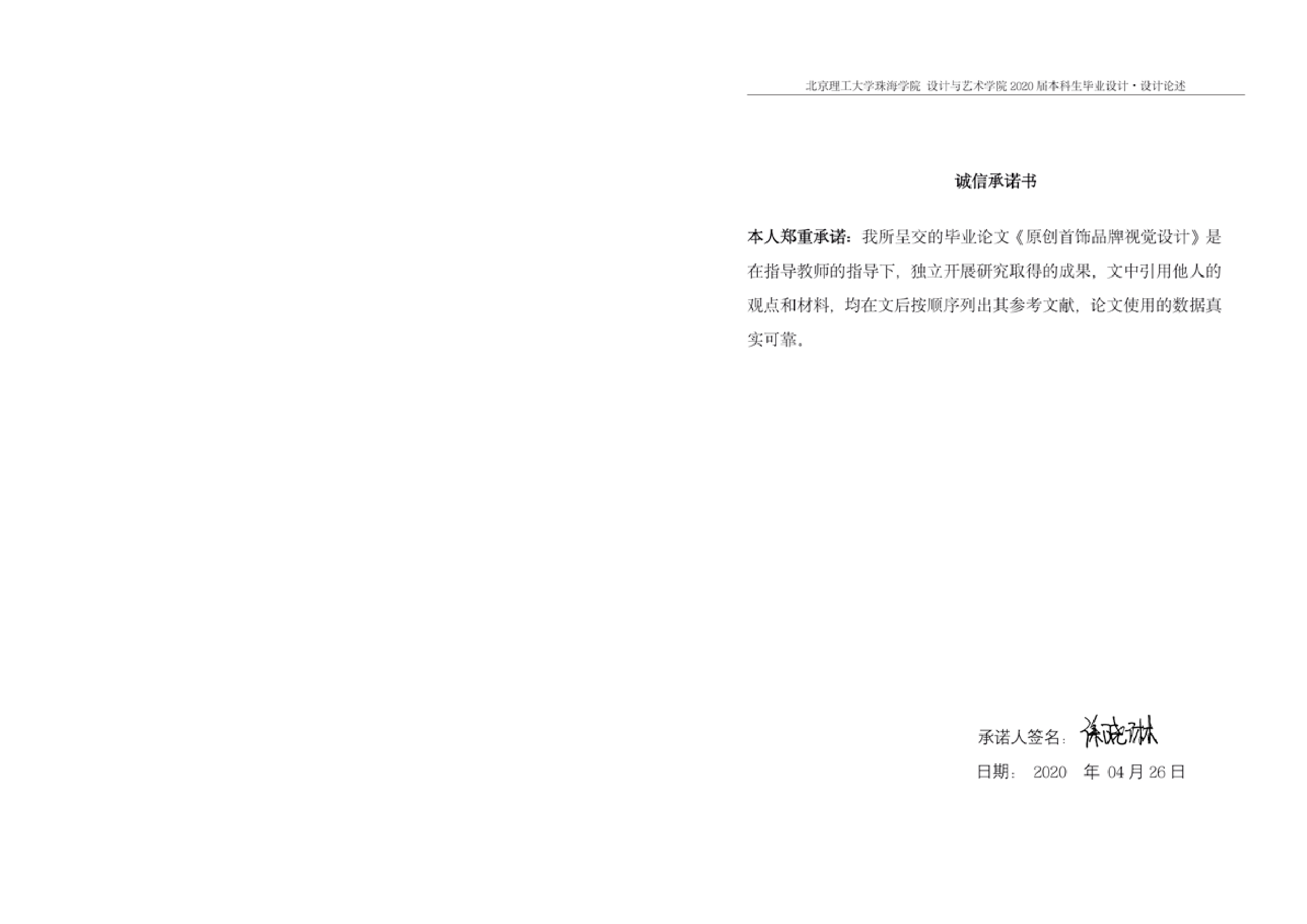 原创首饰品牌视觉设计-2634字.pdf 第2页