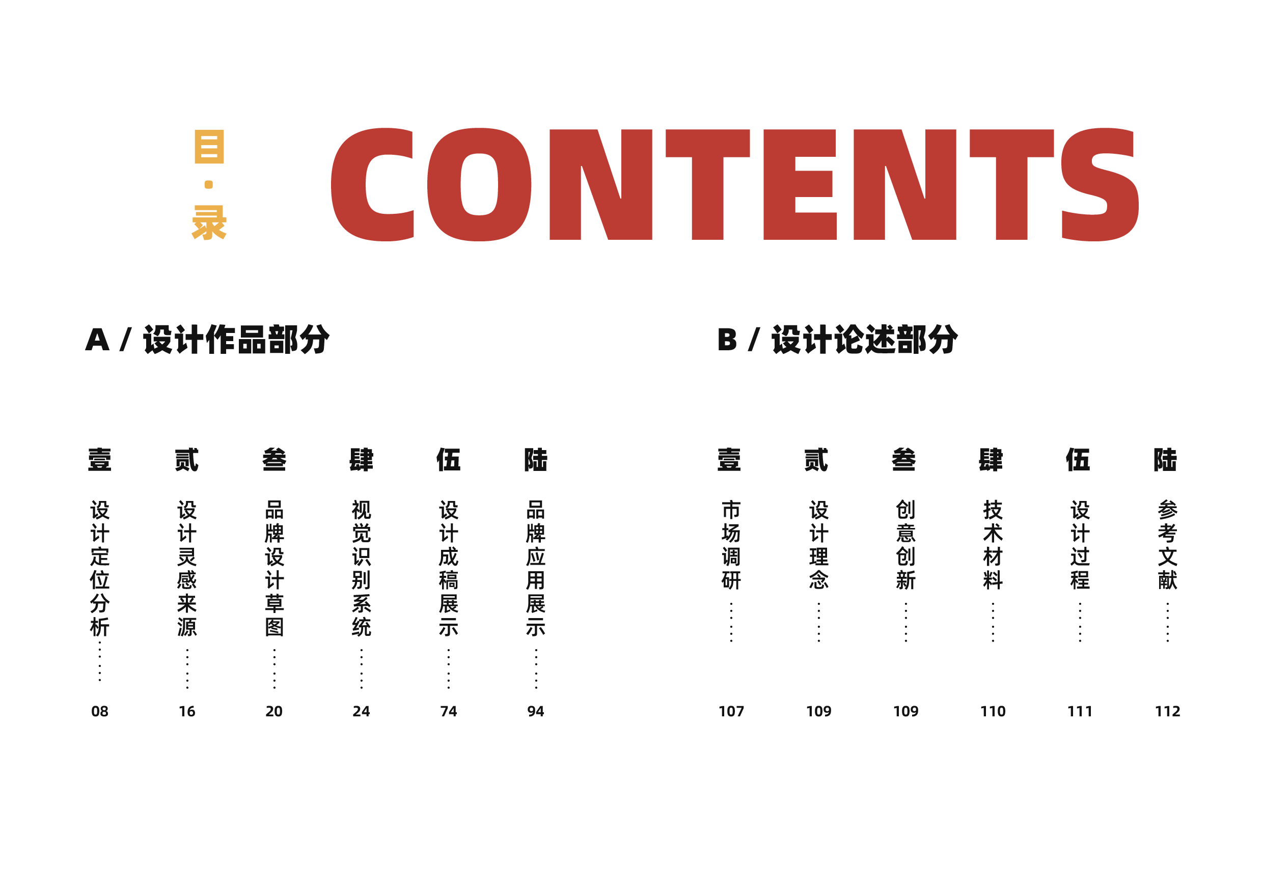 原创首饰品牌视觉设计-2634字.pdf 第4页